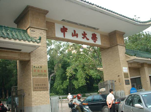 中山大學(xué)科技綜合大樓