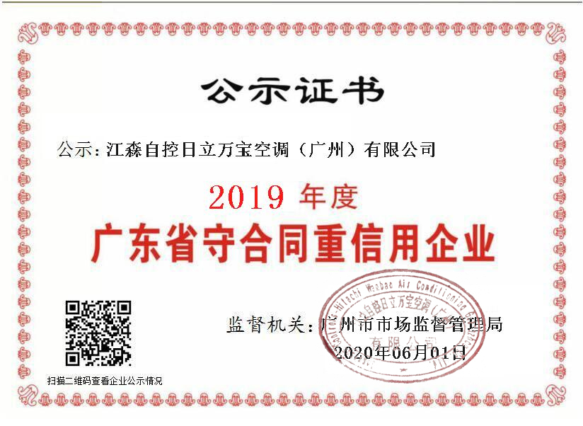 2019年度守合同重信用證書(shū)